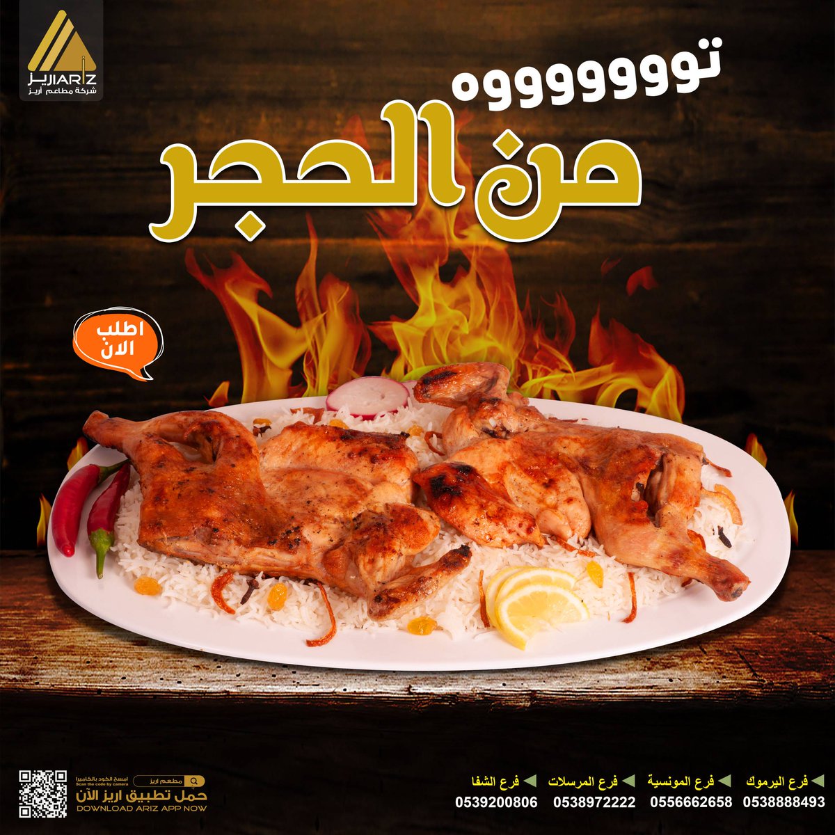 مطاعم اريز (@qaserariz) on Twitter photo 
