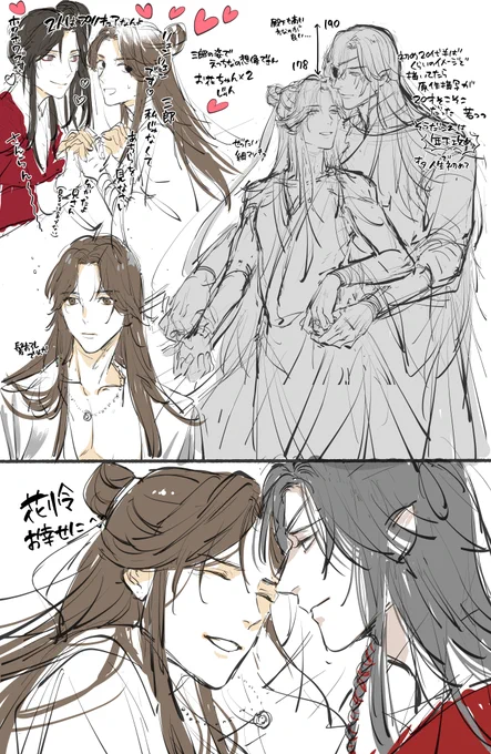 TGCF花怜らくがき 