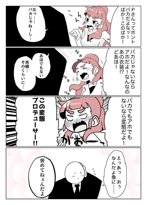 照れるぜ・・・ 