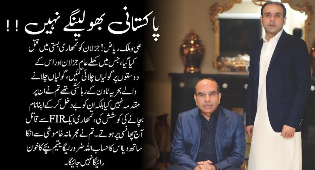 TruthtellerTM's tweet photo. #justiceforjazlanfaisal #justiceforjazlan #BahriaTownKarachi #murderinbtk #جذلان_کے_قاتلوں_کو_پھانسی_دو #Pakistan https://t.co/Oq1lrJMi76