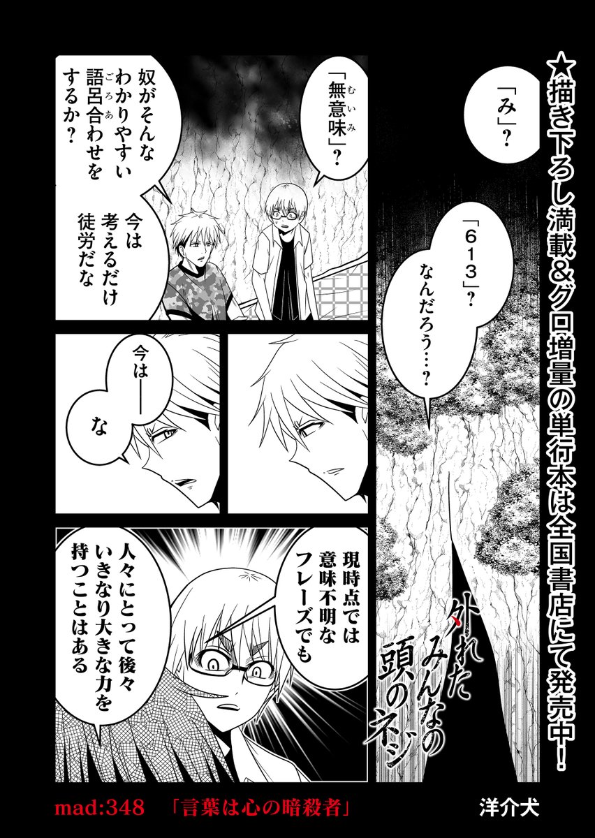 『外れたみんなの頭のネジ』最新話更新…!
https://t.co/sRqR2TYmcY 