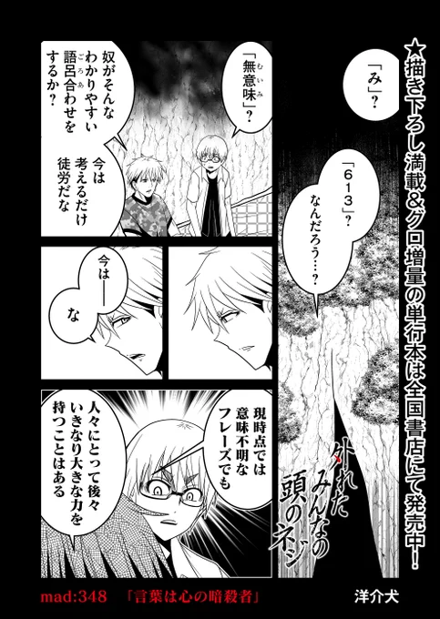 『外れたみんなの頭のネジ』最新話更新…!
https://t.co/sRqR2TYmcY 