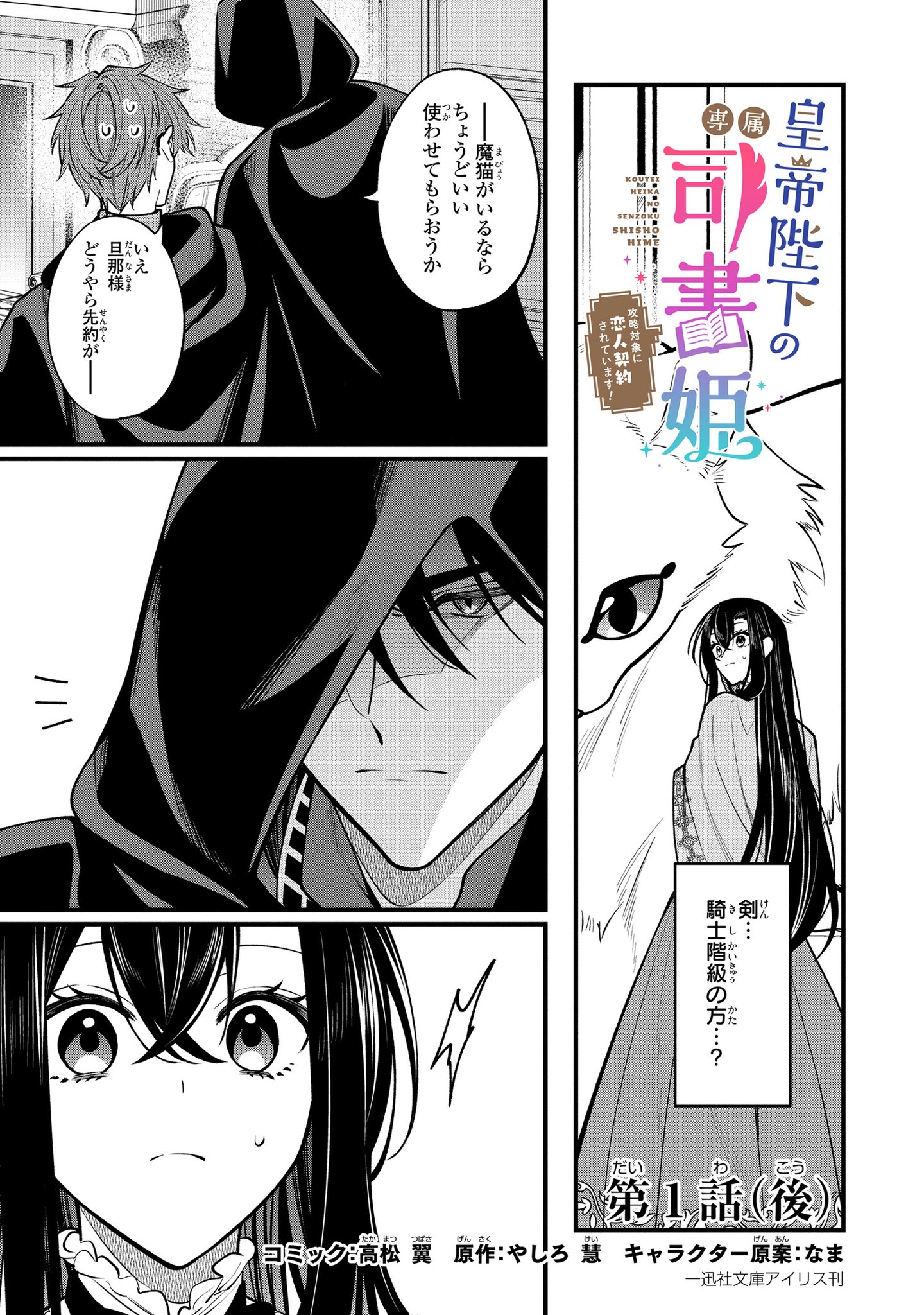 皇帝陛下の専属司書姫 2、他 皇帝陛下の専属司書姫 【連載版】: 2 (ZERO-SUMコミックス