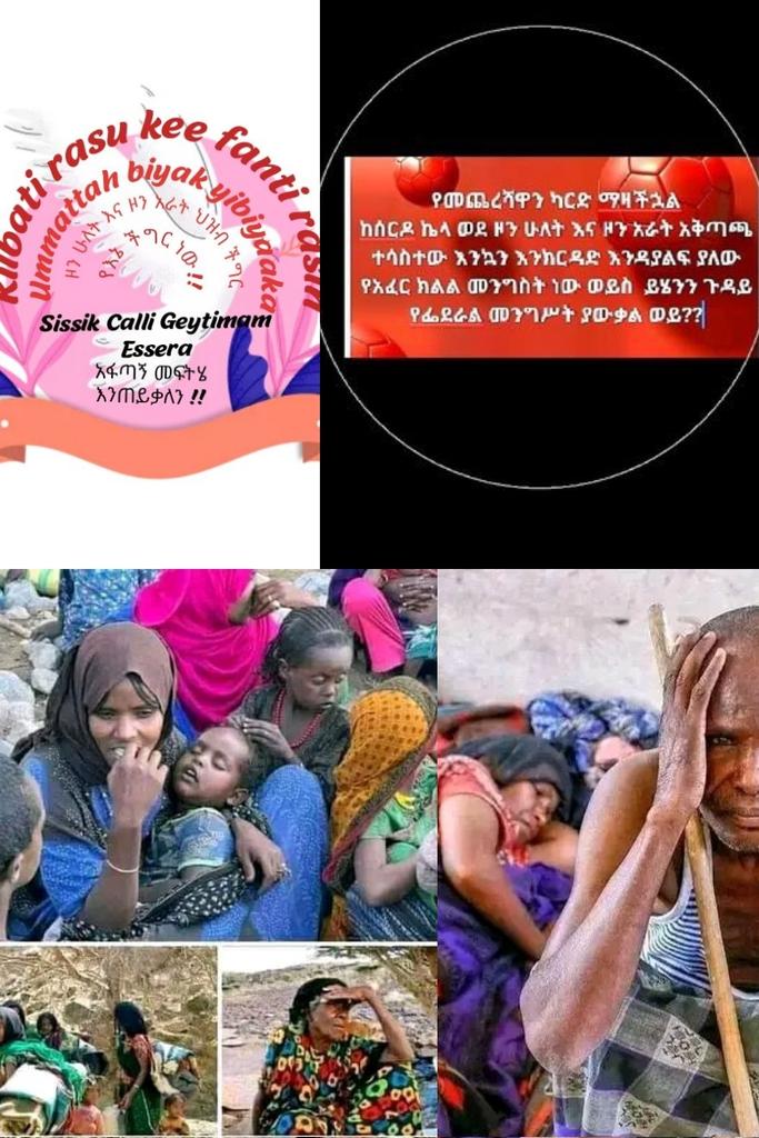 jamal_kiyar's tweet photo. ብልፅግና አፋር መልሶ መቋቋም  የማያደርግ ከሆነ ከህወሃት እኩል ገዳያችን ሁኖ በታሪክ ይመዘገባል ስለዚህ  ትኩረት ለአፋር 
ህወሃትና ብልፅግና ሁለቱም እንጠይቅ ! #Afarsuffering #Afar @AbiyAhmedAli https://t.co/bosmjxSxwn