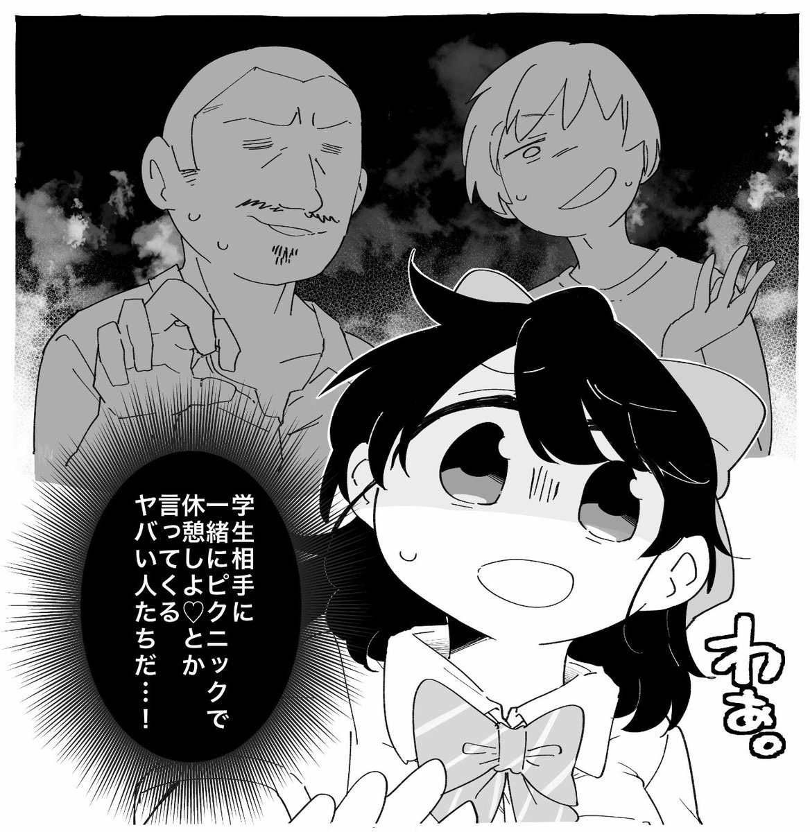 ピクニックは女の子とだけ休憩するようにしてます(大人の男はこわいので…)
#不定期SV日記 