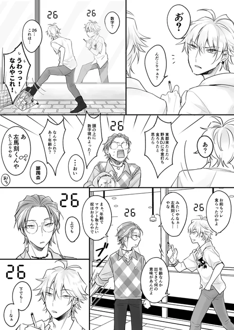 今現在🐴様と👨‍🏫が同い年で
🎋が1歳上という
当たり前の衝撃👀 

※🎋と🐴様が誕生日後+1歳設定
※🐴→🎋←👨‍🏫(無自覚)
(1/2) 