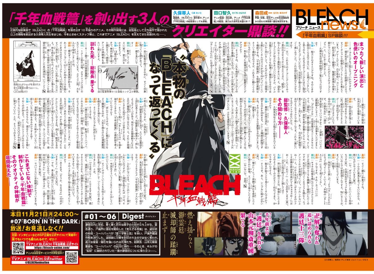 Bleach terá um novo arco serializado na Shonen Jump – ANMTV