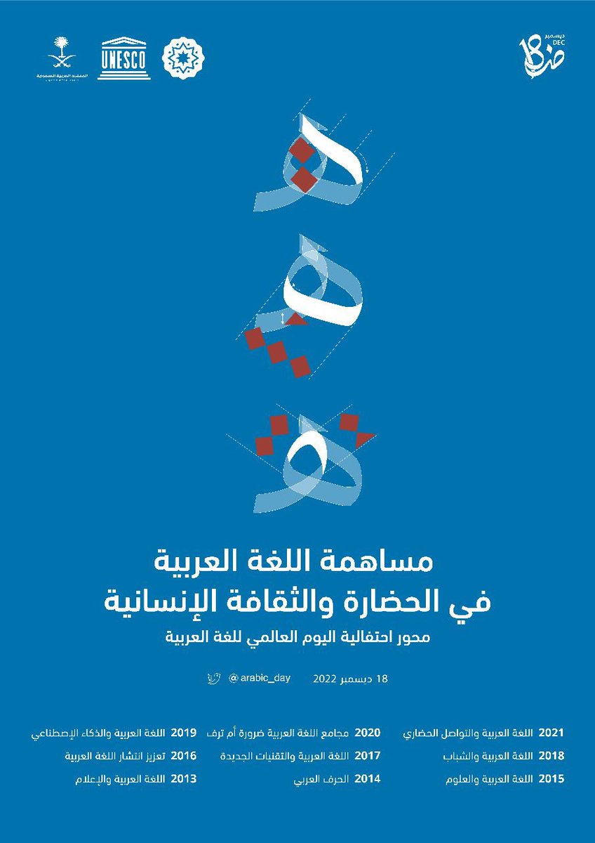 arabic_day's tweet image. "مساهمة اللغة العربية في الحضارة والثقافة الإنسانية" هو محور احتفالية #اليوم_العالمي_للغة_العربية @arabic_day  الذي يصادف  ال18 من كانون الأول / ديسمبر 2022 القادم
يسرنا تقديم الشعار الترويجي لهذا العام 2022 👇🏻🤗 

يمكنكم تحميله بصيغ متعددة 👇🏻 drive.google.com/drive/folders/…