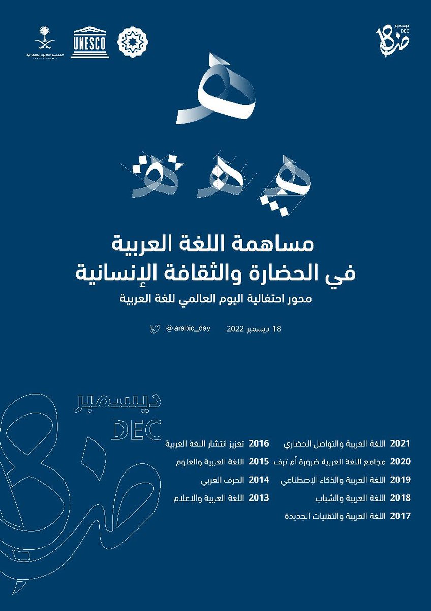 arabic_day's tweet image. "مساهمة اللغة العربية في الحضارة والثقافة الإنسانية" هو محور احتفالية #اليوم_العالمي_للغة_العربية @arabic_day  الذي يصادف  ال18 من كانون الأول / ديسمبر 2022 القادم
يسرنا تقديم الشعار الترويجي لهذا العام 2022 👇🏻🤗 

يمكنكم تحميله بصيغ متعددة 👇🏻 drive.google.com/drive/folders/…