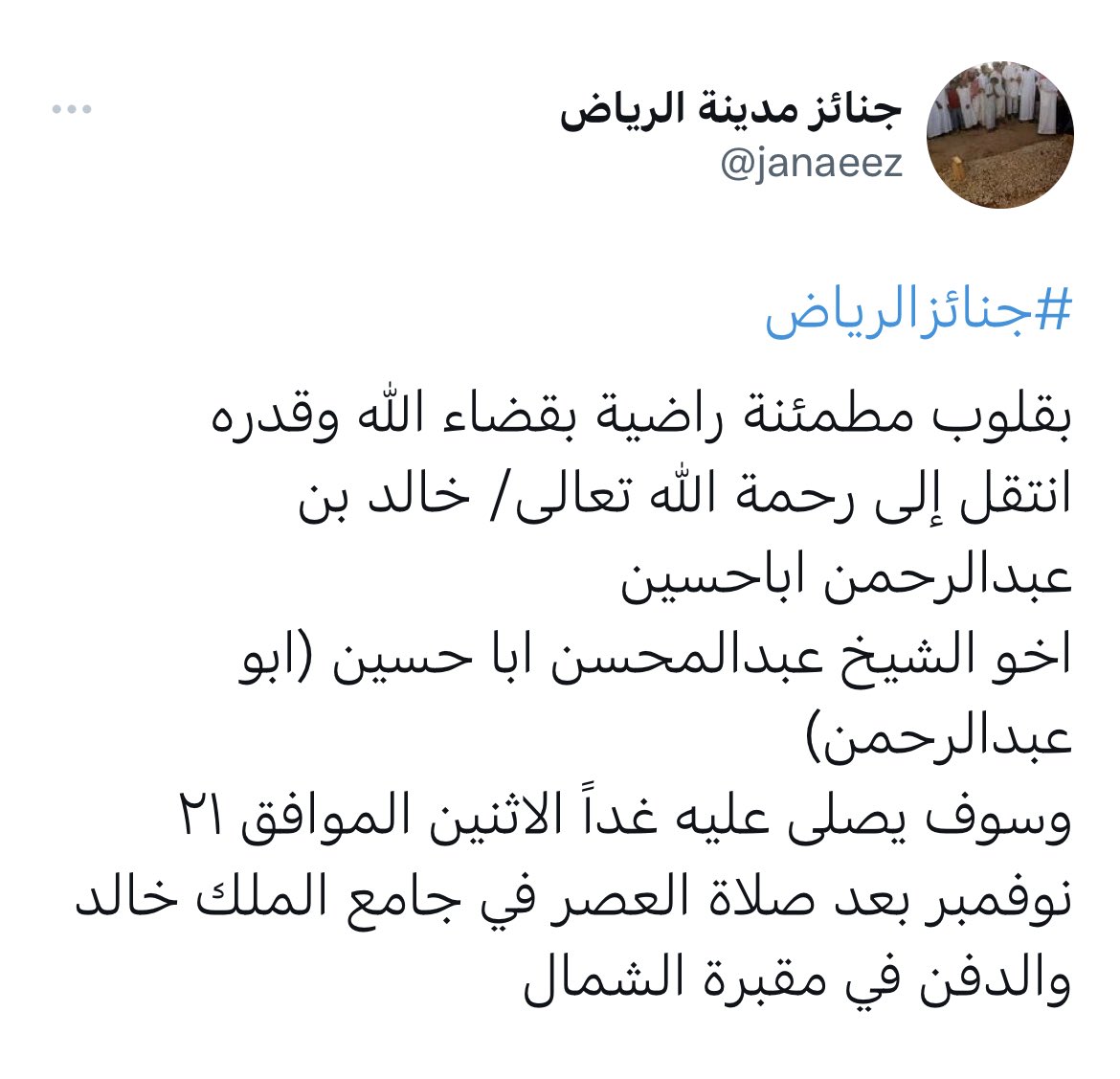 ismhbr's tweet photo. اللهم اغفر لعبدك خالد أبا حسين
اللهم اكتب له الرحمة والغفران 
وثقل له الميزان 
وألبسه من حرير الجنان 
يارب ارفع منزلته وتجاوز عنه. https://t.co/djn8qfTxW6