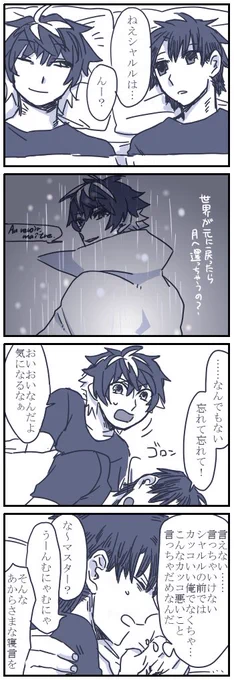 ぐだマニュ漫画～ 