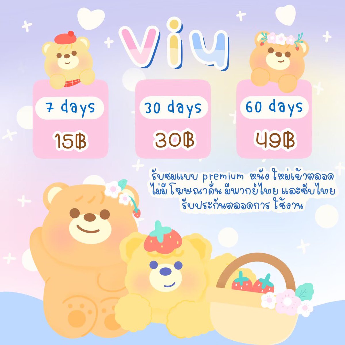 merrystore_cm's tweet photo. 𓍱🧂 Viu Premium ♡🫐 
สายติ่งซีรี่ย์เกาหลีห้ามพลาด🗑

7 วัน  15 บาท
30 วัน  30 บาท
60 วัน  49 บาท
90 วัน  65 บาท

สั่งซื้อ | สอบถาม (👀”)
Line : @070bbypf 

#เปิดการมองเห็นร้าน #หารviuรายเดือน #viuราคาถูก #viupremiumราคาถูก #ซื้อสติ๊กเกอร์ไลน์ #ซื้อviupremiumราคาถูก #หารiqiyi https://t.co/h9Zmm6yO6v