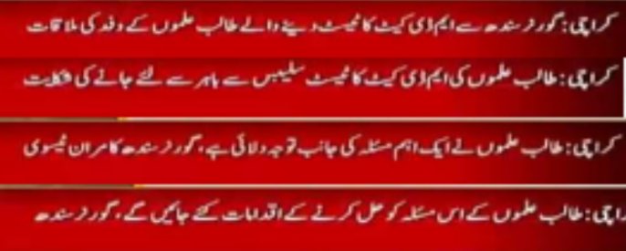 Abdur_0302's tweet photo. A delegation of MDCAT students met the Governor of Sindh and complained about the MDCAT test, the Governor  assured that I will contact the PMC &amp; other concerned bodies to investigate the matter in favor of students.
Thank you @KamranTessoriPk https://t.co/0QcjJ1U1Lo