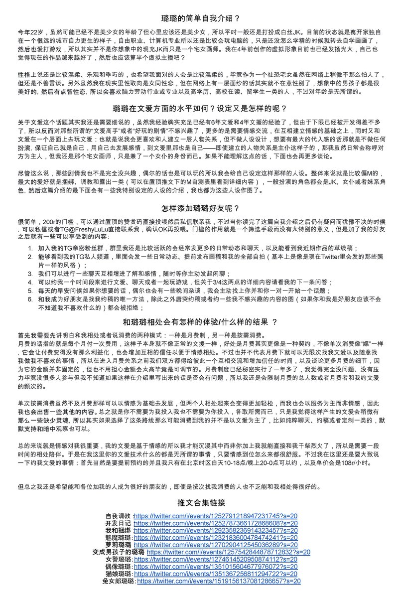 以前每次改自我介绍的时候，基本都是小动一刀，在原有基础上改的，所以其实并不能反映出真实的精神状态。而今天我彻底重写了，不仅文风变得不再像以前那么热情活泼，更像是我这无口无心的社恐，而且我强调的点也不同了，顺便我想把我这个秘密实行了一年多的收费模式公开出来，因为我觉得挺好的。 https://t.co/Ou4UZlbJGq