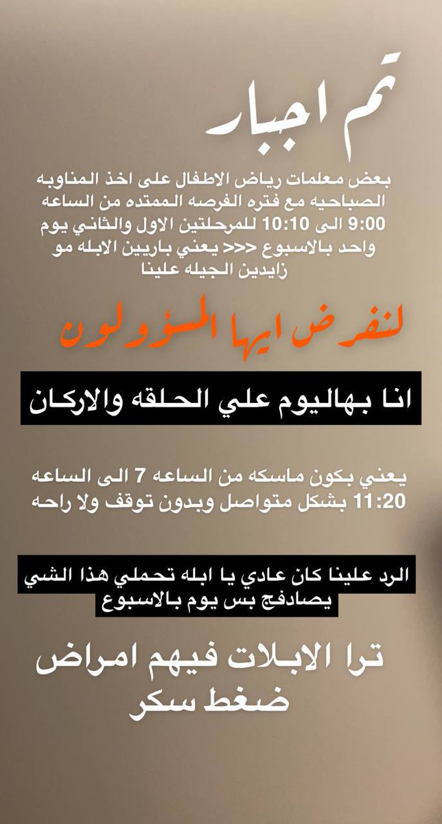 444_fofo's tweet photo. #ظلم_معلمة_الروضه https://t.co/YuglfnF7d0