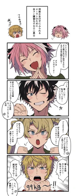 わちゃわちゃ仲良ししてる十二勇士無限に見たい 