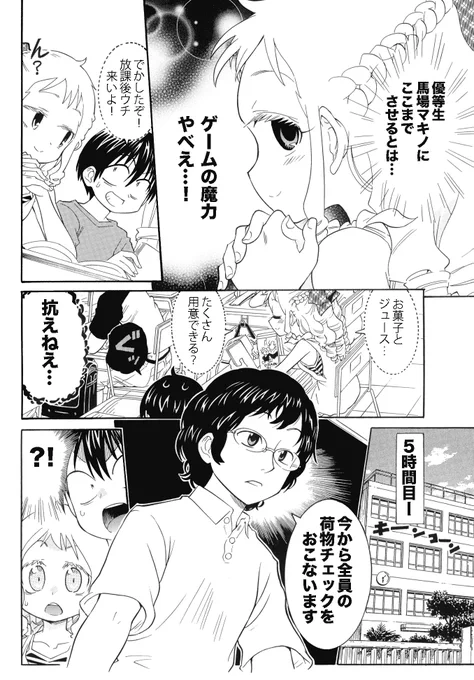 スーパーファミコンの思い出(2/4) 