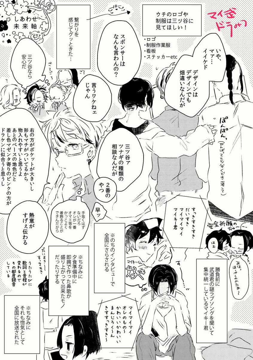 しあわせ軸らくがき(最終回職業ネタバレなので自衛ください)_マイ武+ドラみつ 