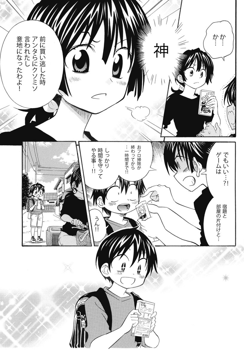 スーパーファミコンの思い出(4/4) 