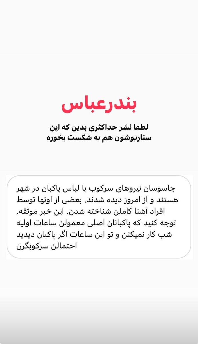 _thens_'s tweet photo. اینم یکی از ترفندای فوق هوشمندانه شون =))
اطلاع بدید بچه ها حواسشون جمع باشه💚
#بندرعباس 
#مهسا_امینی #MahsaAmini #OpIran https://t.co/hv2NgNebAt