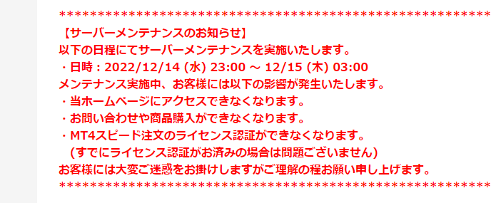 fx_legend's tweet photo. 2022/12/14 (水) 23:00 よりサーバーメンテナンスを実施いたします。
ホームページアクセス、商品購入、問い合わせ、ライセンス認証等ができなくなります。
お客様には大変ご迷惑をお掛けしますがご理解の程お願い申し上げます。 https://t.co/z1rvo8aFIV