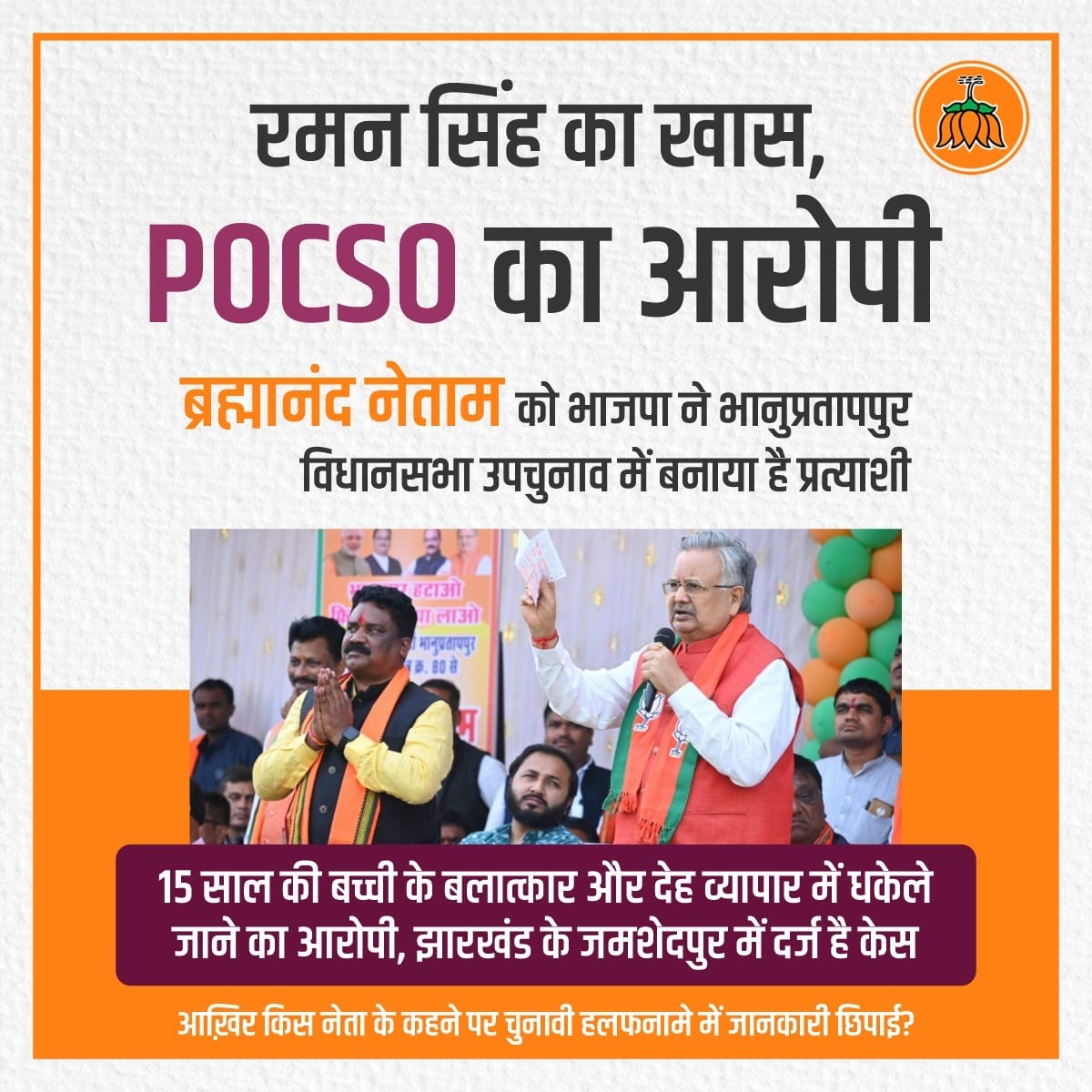 iYuvaSena's tweet photo. मुझे लिखते हुए पीड़ा हो रही है कि छत्तीसगढ़ को शर्मसार करने का काम भाजपा ने किया है।

प्रदेश की जनता ने 15 साल सरकार में रहने का अवसर दिया, इसके बावजूद नाबालिग से बलात्कार और देह व्यापार में धकेलने के आरोप में अभियुक्त व्यक्ति को उन्होंने अपना प्रत्याशी बनाया। #BJP_POCSO_Convict https://t.co/OT9U91tMID