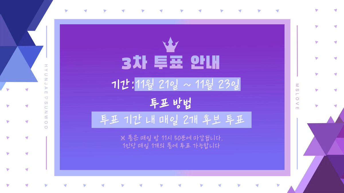 𝐌𝐒𝐃𝐔𝐂𝐄 𝟏𝟎𝟏 3차 투표 D-Day

3차 투표 기간이 시작되었습니다! 
당신의 밀선에 투표하세요

기간 : 11/21 ~ 11/23 
(투표는 매일 밤 11시 50분에 마감됩니다.)

1일차 투표 폼입니다.
🗳️forms.gle/uiJHj4AZLgvvth…