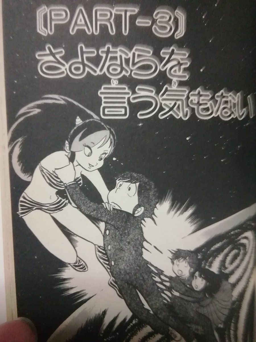 うる星やつら 最終回の結末は ラムと諸星あたるの最後はどうなる Selvy