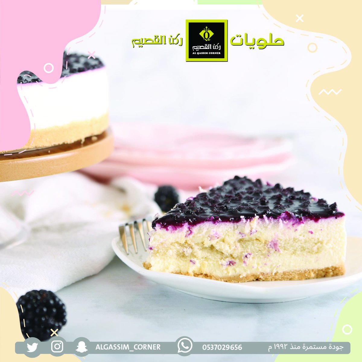 تشيز كيك التوت من #ركن_القصيم لذة ما بعدها لذة 😍🍰 خفيييف وله نكهة واضحة تمتعكم كل طبقة فيه لأقصى حد🤤👌🏻

#حلويات #تشيز_كيك #السعودية