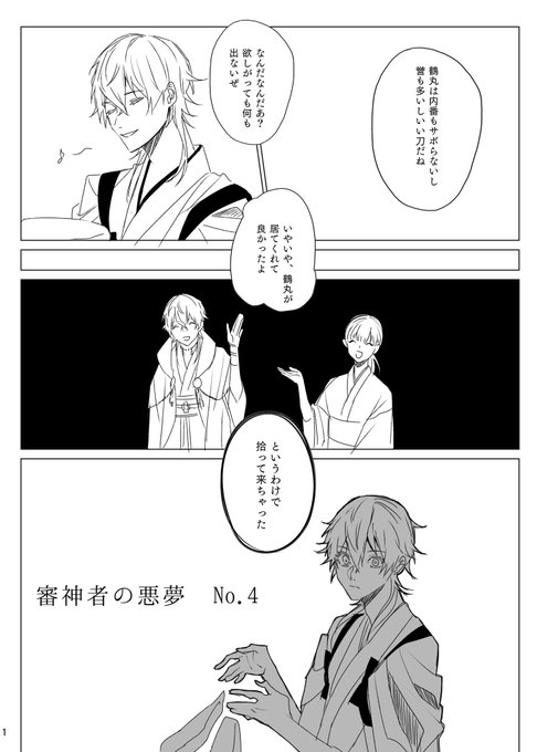 #審神者の悪夢_answer
八百万の神 