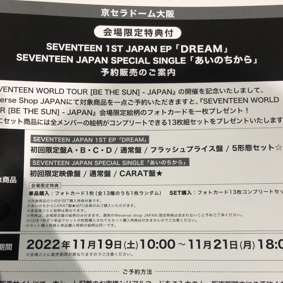 SEVENTEEN DREAM 来場者限定　トレカ　東京　大阪　名古屋　コンプ