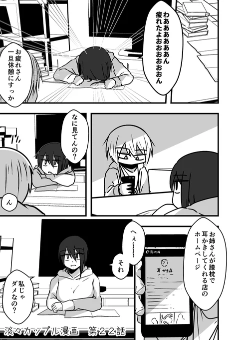 淡々カップル漫画【第22話】 