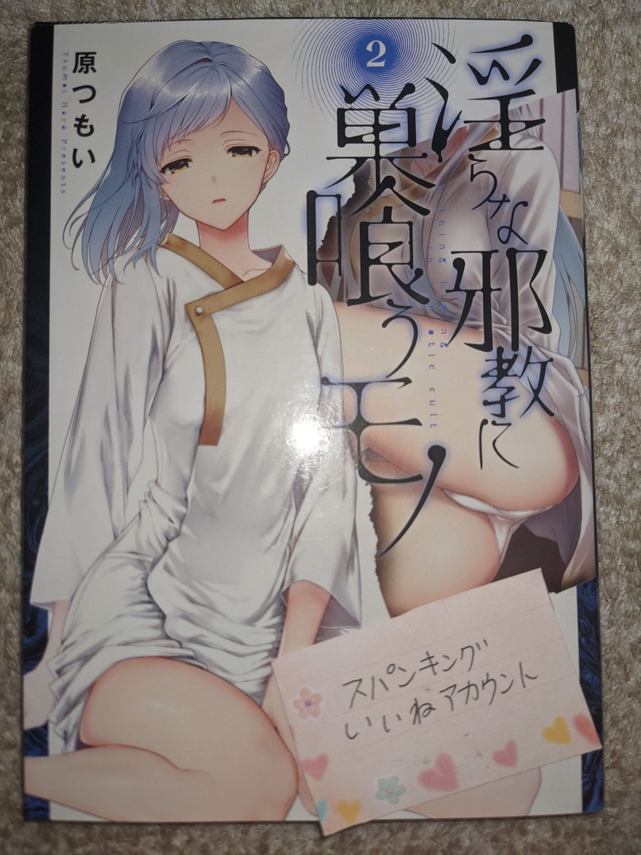 yPkmfkQaTOx3ztz's tweet photo. スパンキング 漫画シーン 21

淫らな邪教に巣喰うモノ 2巻 https://t.co/F9Gyds438b