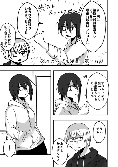 淡々カップル漫画【第26話】 
