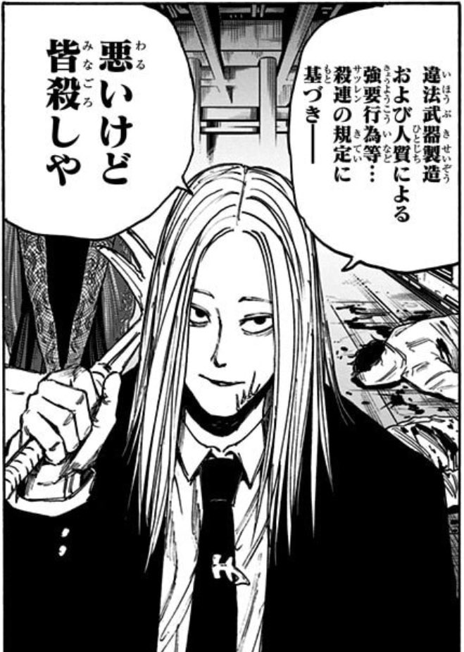 神々廻さんの 「殺連規定に基づき……」 のセリフ、鹿島さんにも言ってた