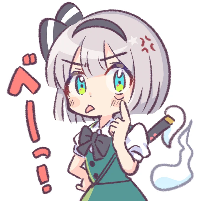 『べーーーーーっ!!』#魂魄妖夢  #東方Project 