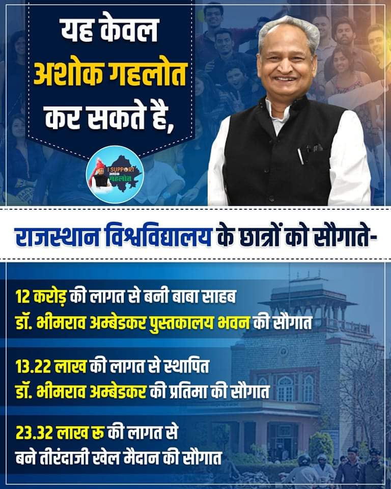राजस्थान विश्वविद्यालय के छात्रों को सौगातें।

#ISupportAshokGehlot #RajasthanModel #AshokGehlot