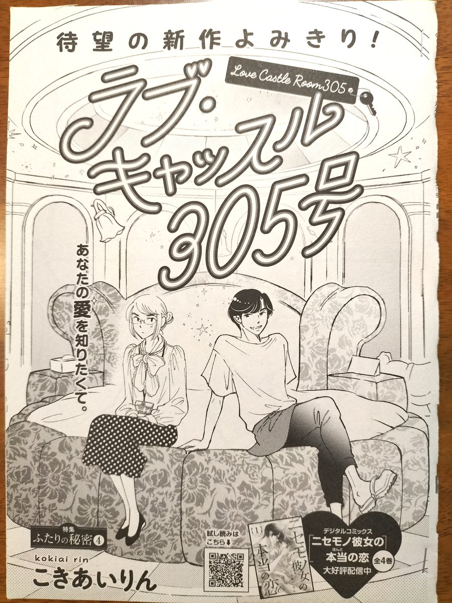 【お知らせ】
本日21日発売「オフィスユー1月号」読切掲載

『ラブ・キャッスル305号』

勤務先に突然ダンナがラブホで倒れた、と連絡が来た女教師。しかも相手は…?
清掃員メンズと闘いながらダンナの愛を取り戻す物語です

本屋さんに遊びに来てみてね
ご感想等、編集部で心よりお待ちしております 