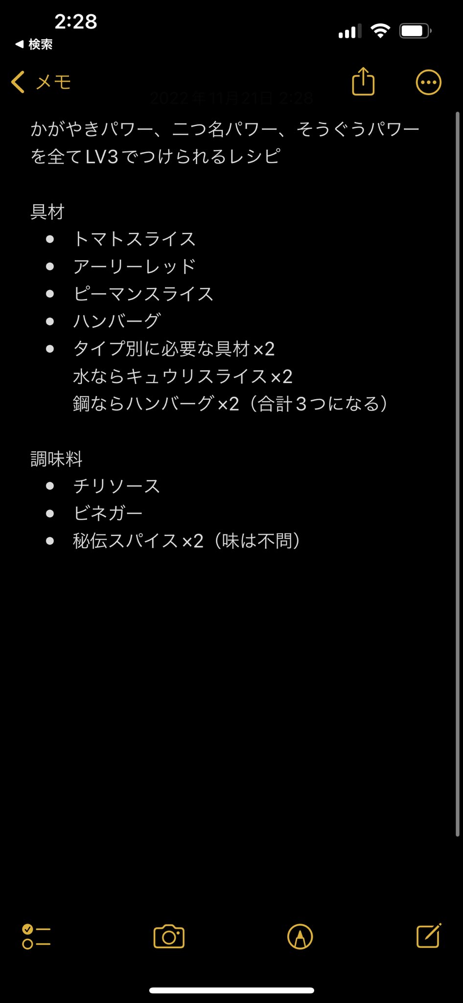 Dai かがやきパワー 二つ名パワー 遭遇パワーをlv3かつ 好きなタイプでつけられるレシピを見つけました 色二つ名厳選の際にご活用ください ポケモンsv T Co Lioc9dv8y6 Twitter