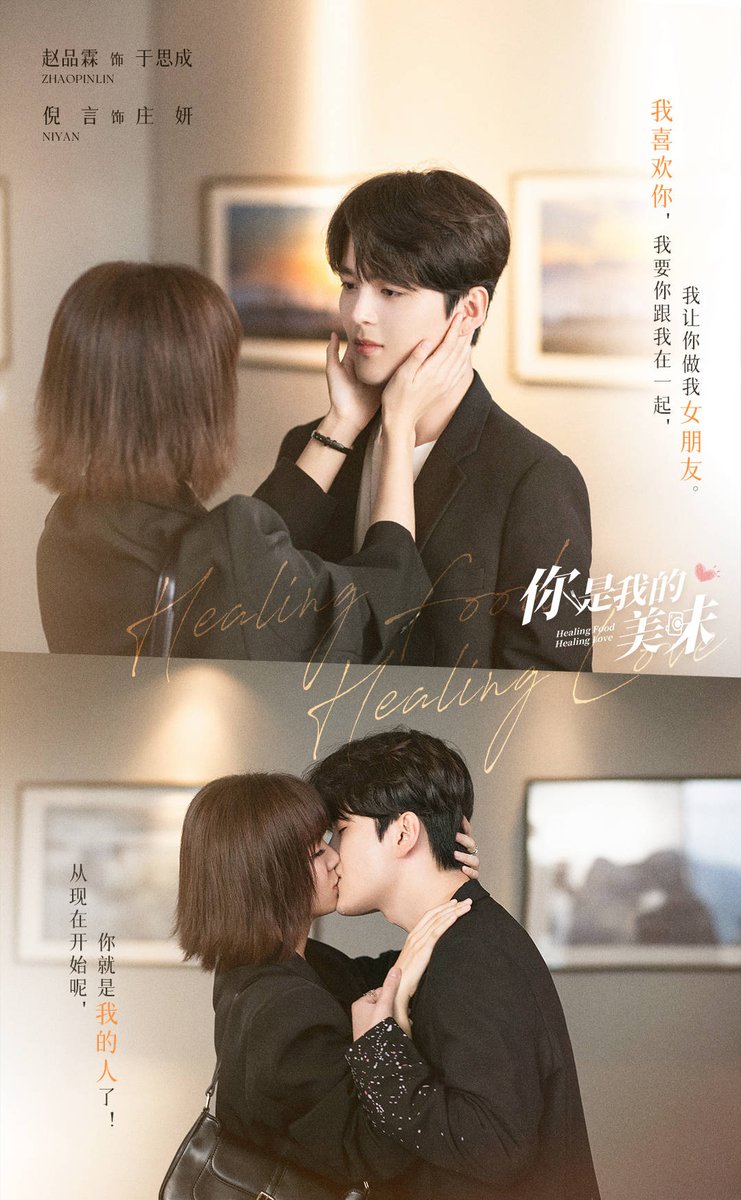 CdramaL's tweet photo. 「📸 | O webdrama de romance moderno #HealingFoodHealingLove (anteriormente #DeliciousLove ), estrelado por #ZhangHe, #ZhaoYaoke, #ZhaoPinlin, #NiYan e mais, lança novos pôsteres — Disponível no WhatsUpFansub e Viki ❤️
#你是我的美味 https://t.co/MtPTp74a70