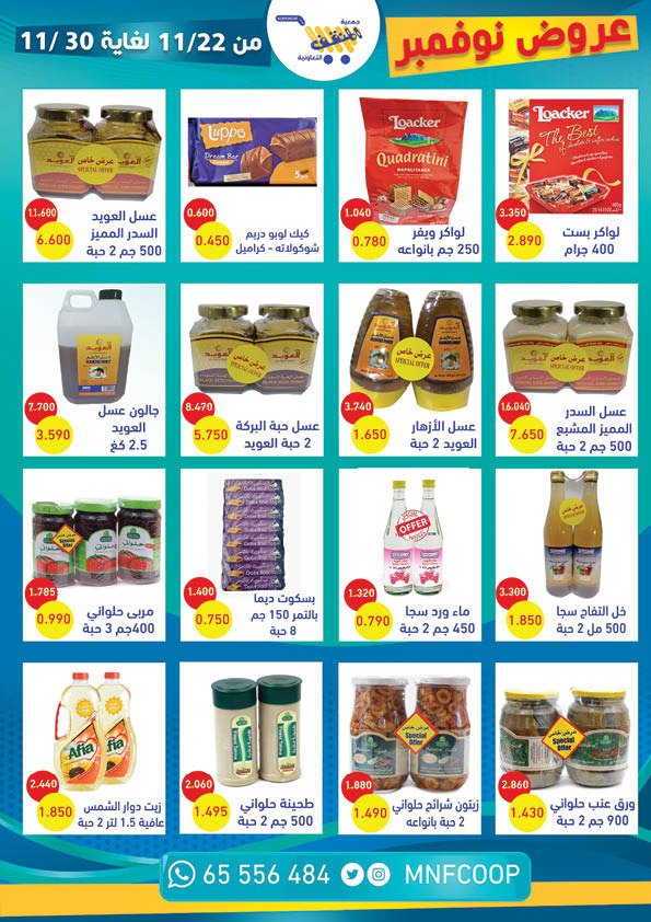 جمعية المنقف التعاونية (@mnfcoop) on Twitter photo 