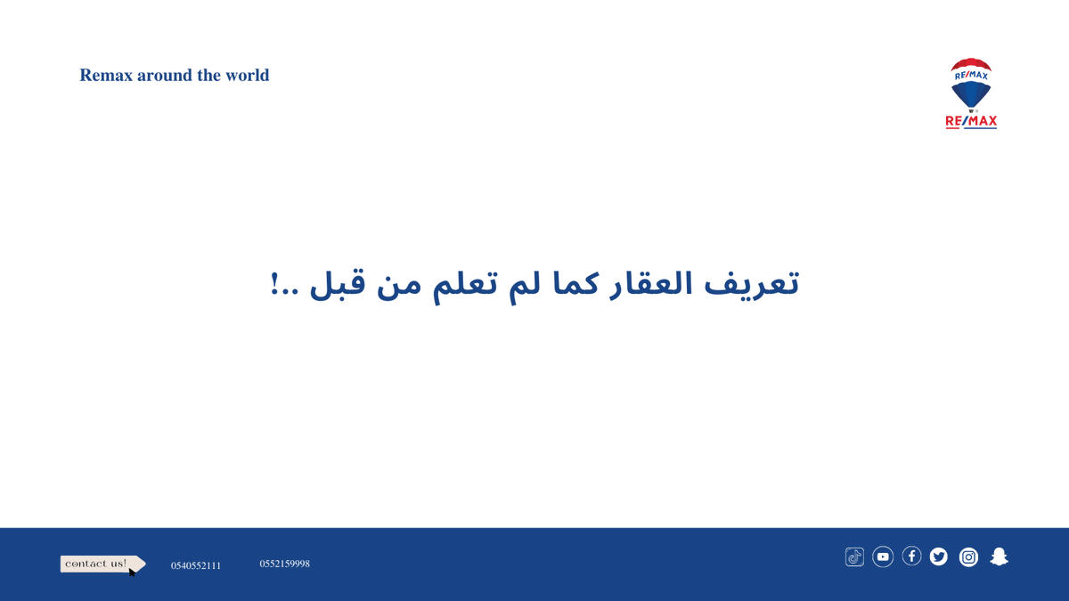 REMAXVisionsau's tweet photo. تعريف العقار كما لم تعلم من قبل..!
العقار هو الأصل الثابت الذي لا يمكن نقله وتحويله وأراء ترى أن البناء والشجر من المباني تصنف "عقار" .
#عقارات #عقارات_السعودية #ريماكس #عقار #REMAXVISION https://t.co/vJuQE9GSkC