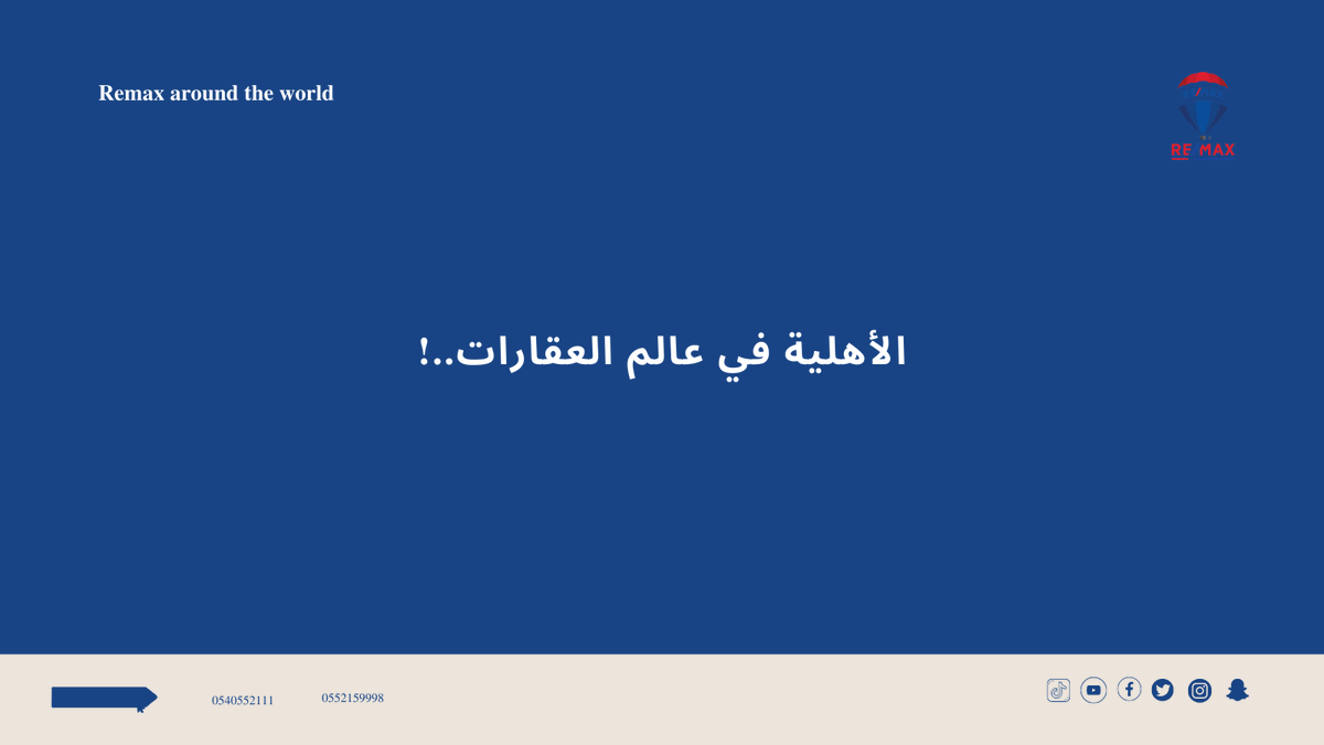 REMAXVisionsau's tweet photo. الأهلية في عالم العقارات..!
الأهلية هي صلاحية الشخص لصدور الأقوال والتصرفات منه على وجه يعتد به شرعاً.
#عقارات #عقارات_السعودية #ريماكس #عقار #REMAXVISION https://t.co/aQAoFUoUsz