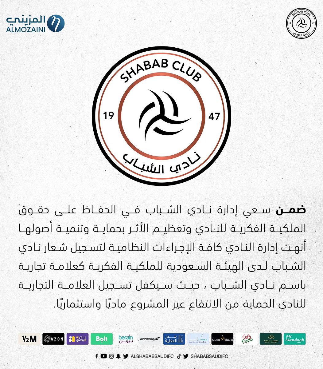AlShababSaudiFC's tweet photo. ✔️ #الشباب يسجل شعاره كعلامة تجارية لدى الملكية الفكرية https://t.co/rCjFYdjuU9