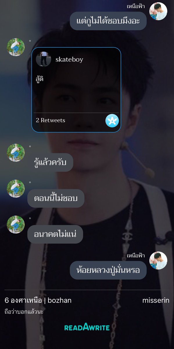 #6องศาเหนือ -6 คนจริงมาก องศายอมรับแล้ว ว่าที่มาหาบ่อยๆ เพราะชอบพี่เหนือ พี่เหนือก็คนจริงเช่นกัน ตอนนี้ไม่ได้ชอบอะ องศาสู้กลับ 'รู้แล้ว ตอนนี้ไม่ชอบ อนาคตไม่แน่' ก็ขอจีบไปเลยสิคะ