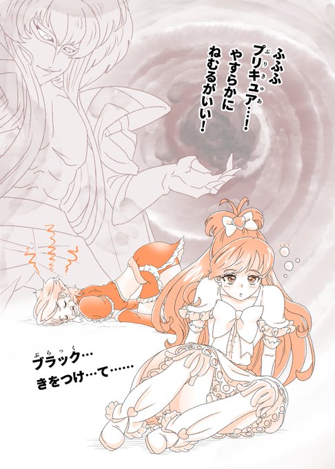 催眠術に負けてしまう○リキュアたち…!(ふたりは○リキュア&○ax Heart)

過去Skebご依頼より。私の好みでブラホワは初代コスチュームで……!ありがとうございます!
https://t.co/NVGDSmXBsb 