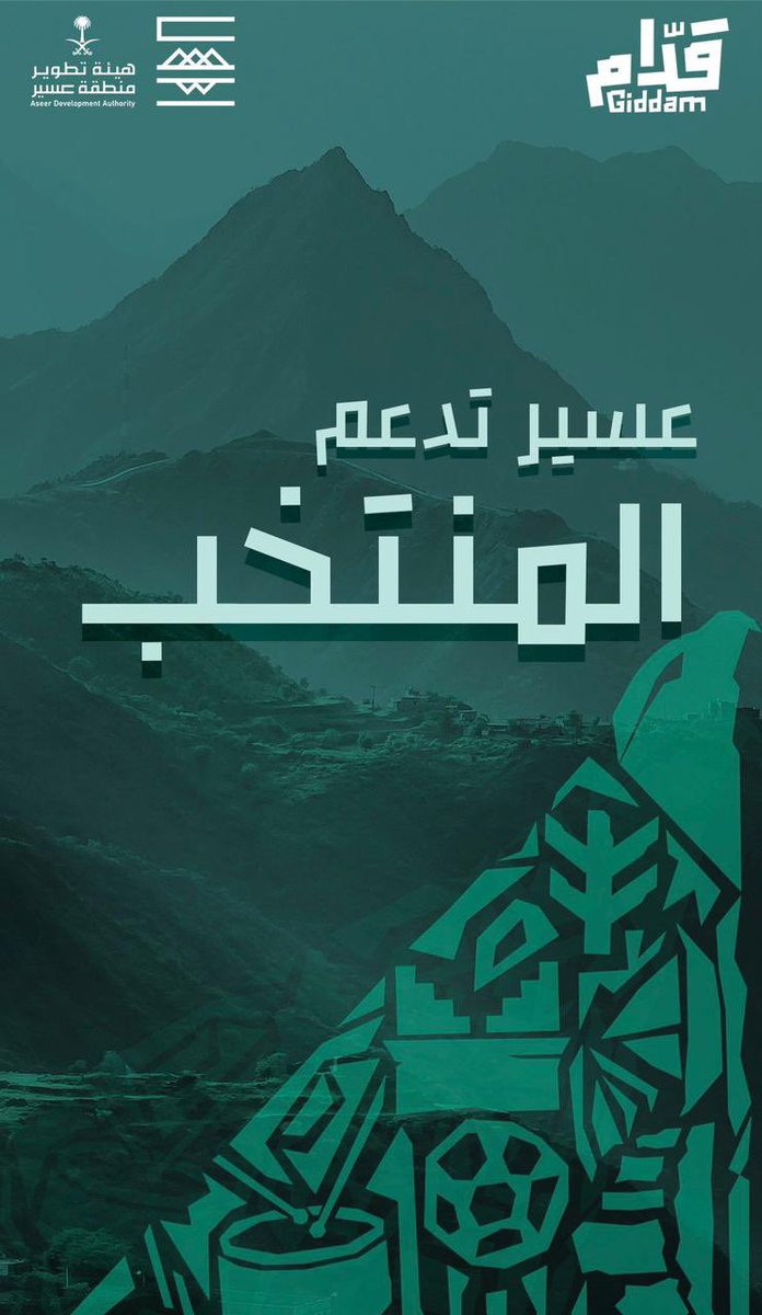 #بيشة 
#عسير_تدعم_المنتخب 
#قطر2022