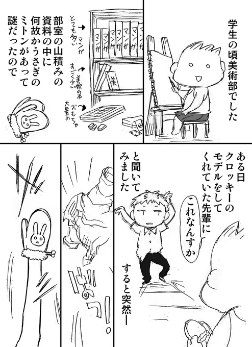 深夜のらくがき
「美術部の想い出」

#マンガが読めるハッシュタグ
#漫画が読めるハッシュタグ 