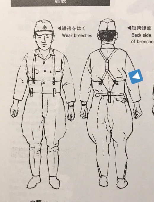 軍服を着て活動する事での気付きは結構ある。当時のズボンはこの部分が結構高い。冬用の羅紗の軍袴は生地が分厚く袴下(モモヒキ)も履いてる。野糞する時ひかがみがこのたっぷりある布を挟んで上半身がちょっと浮くのだ!防寒服着たら余計だ!なんか落ち着かない。(糞どうでもいい情報)>RT 