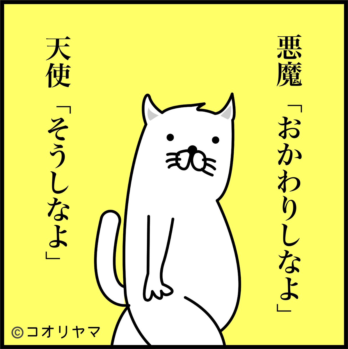 #大事な事なので5回言います

悪魔と天使はグル
悪魔と天使はグル
悪魔と天使はグル
悪魔と天使はグル
悪魔と天使はグル 